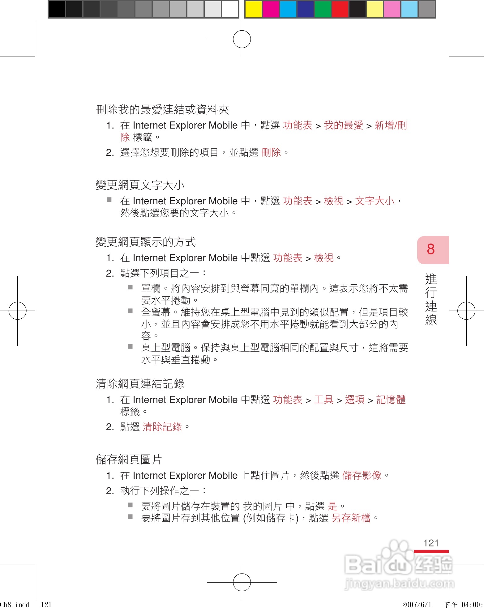 HTC手机P3600i型使用说明书:[13]