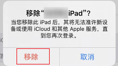iPhone和ipad怎么取消同步