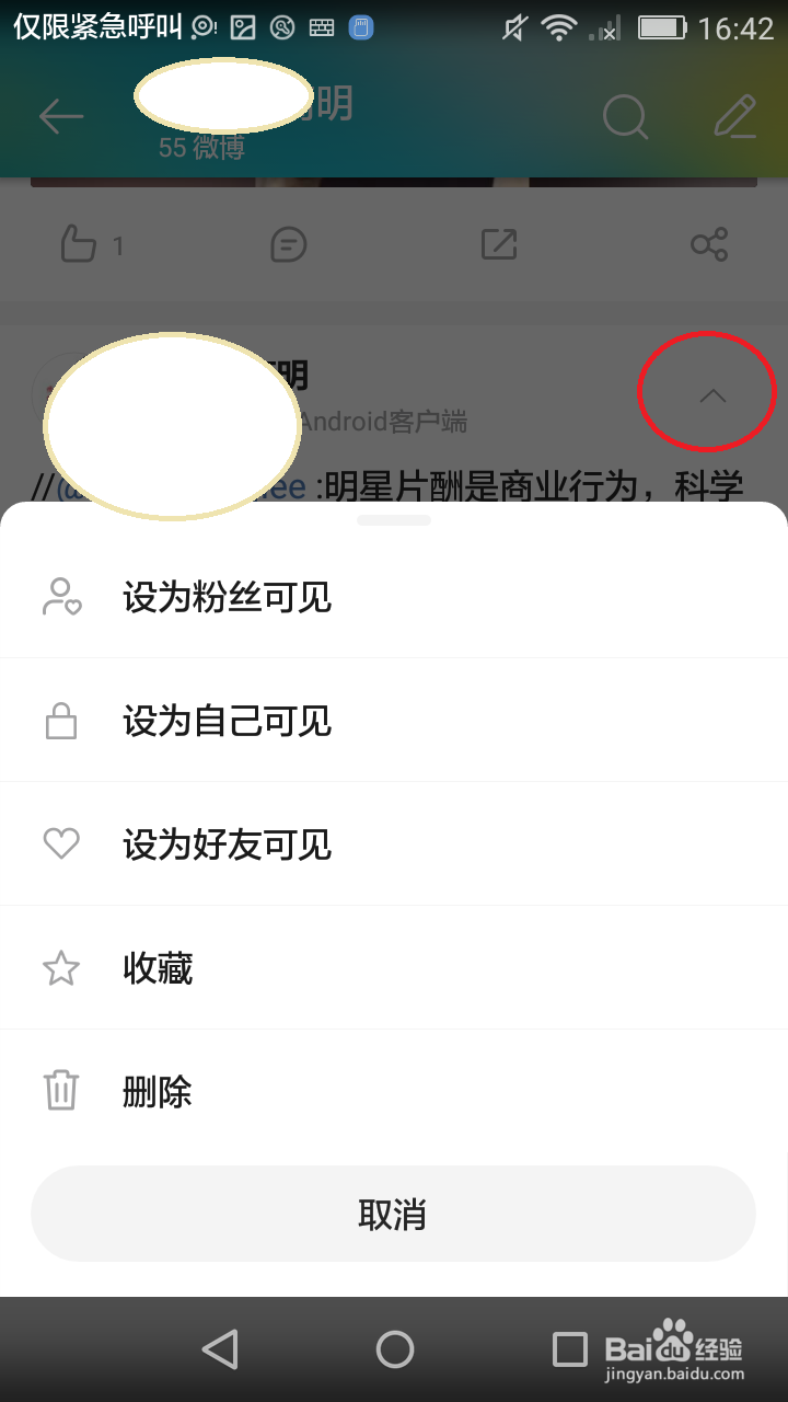 新浪微博极速版的帖文,怎么复制