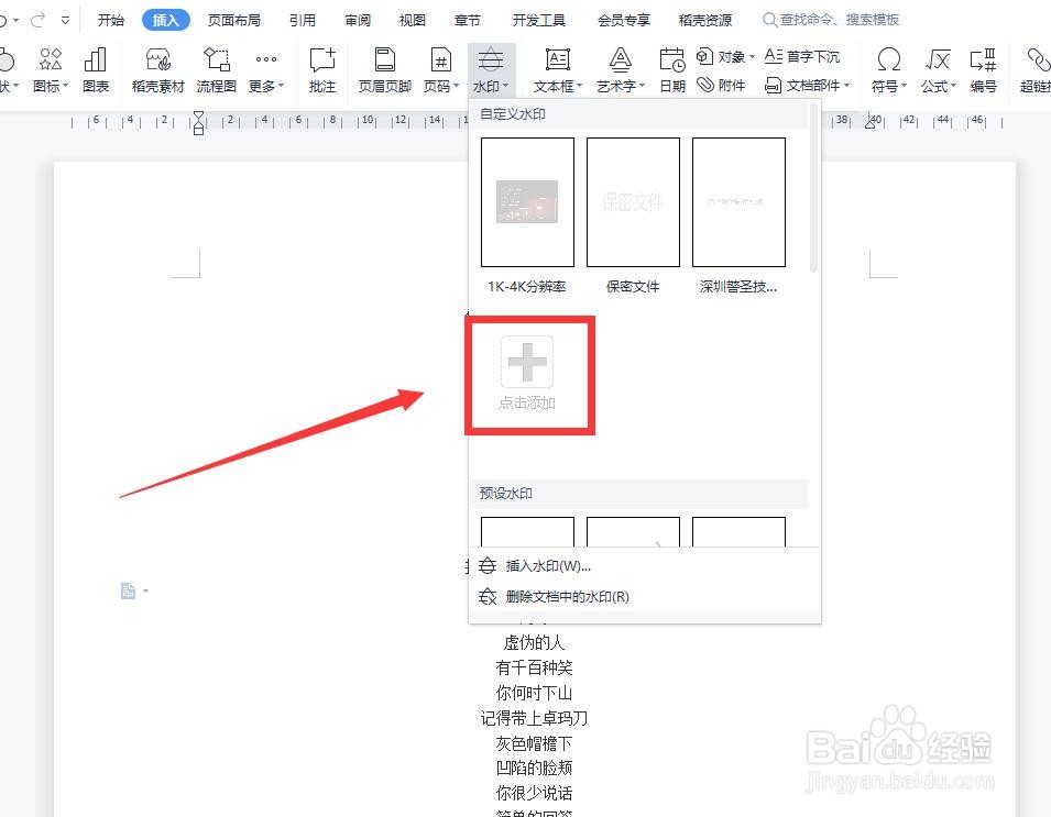 word中如何添加文字水印?