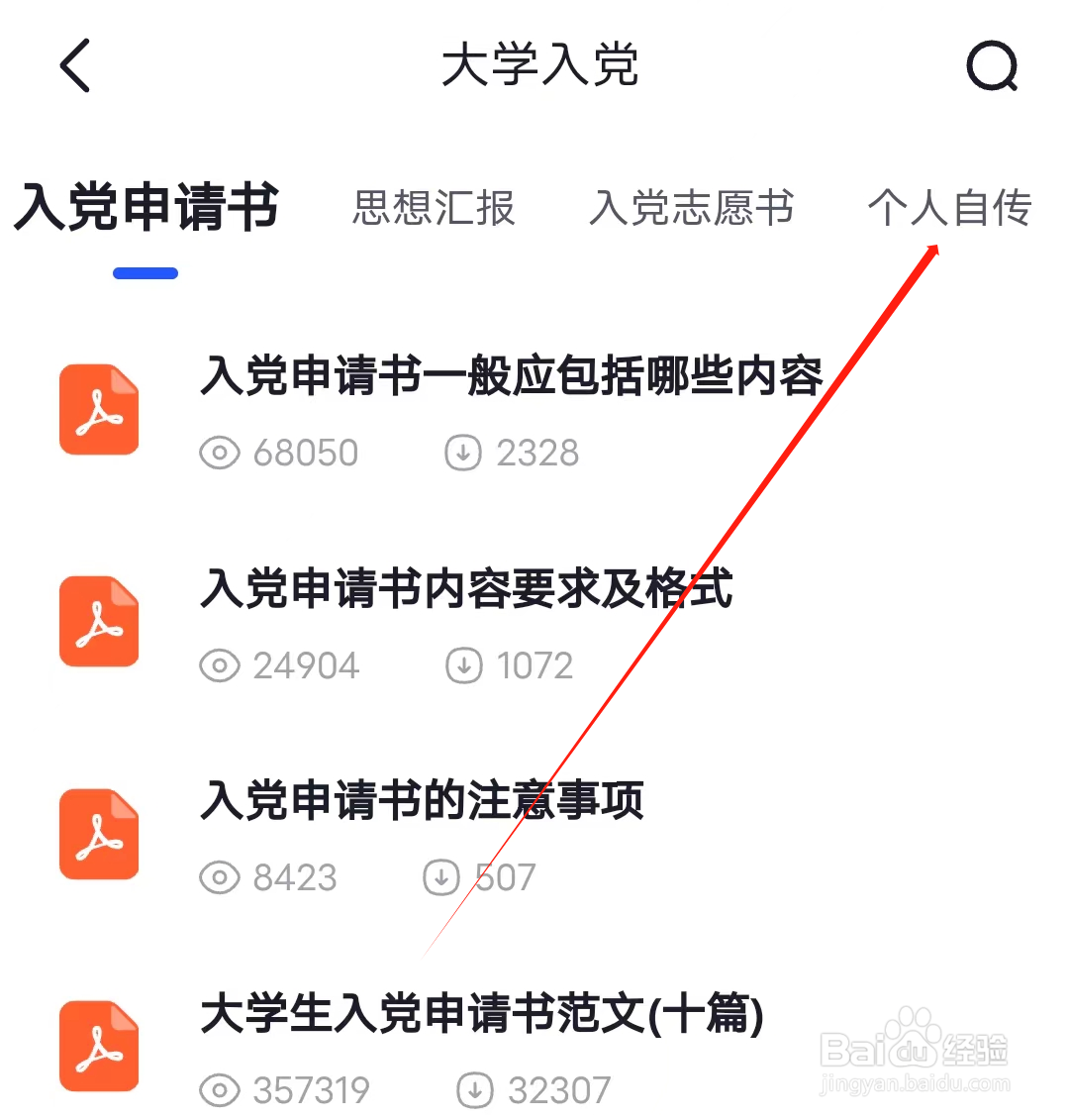 疯狂刷题怎样查看个人自传