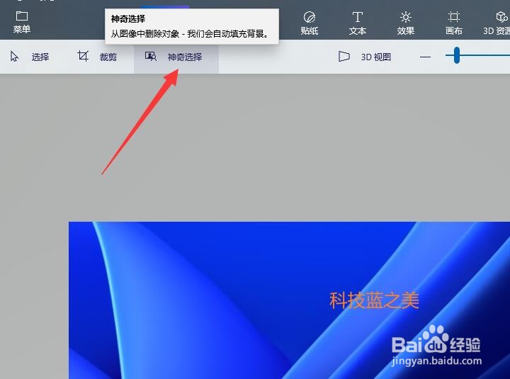 如何借助画图3D工具删除图片水印