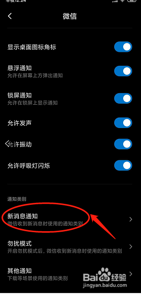 怎么设置微信消息提示音?