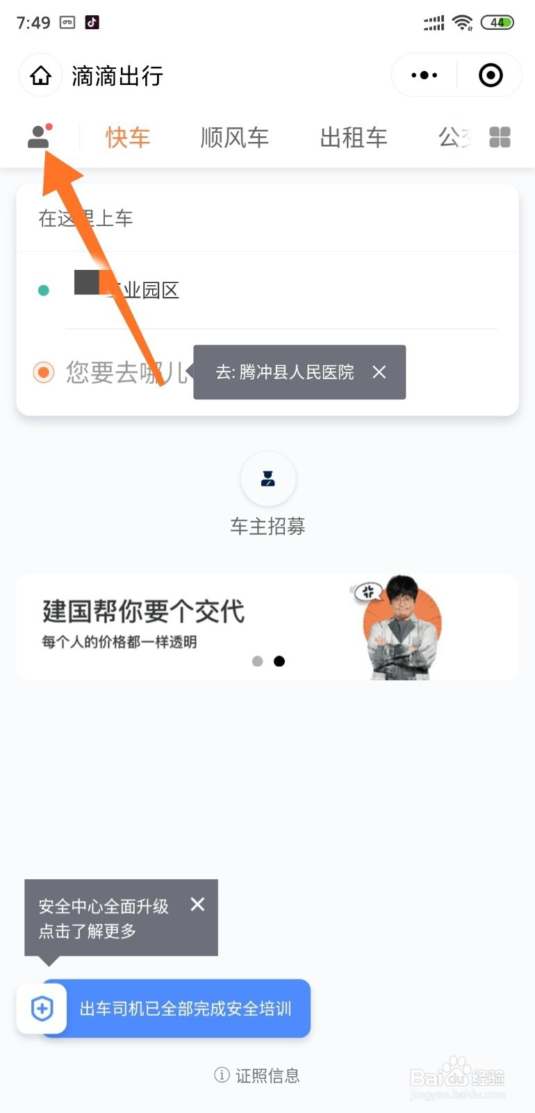 如何用微信查询打车行程