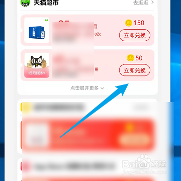 如何使用淘金币兑换红包