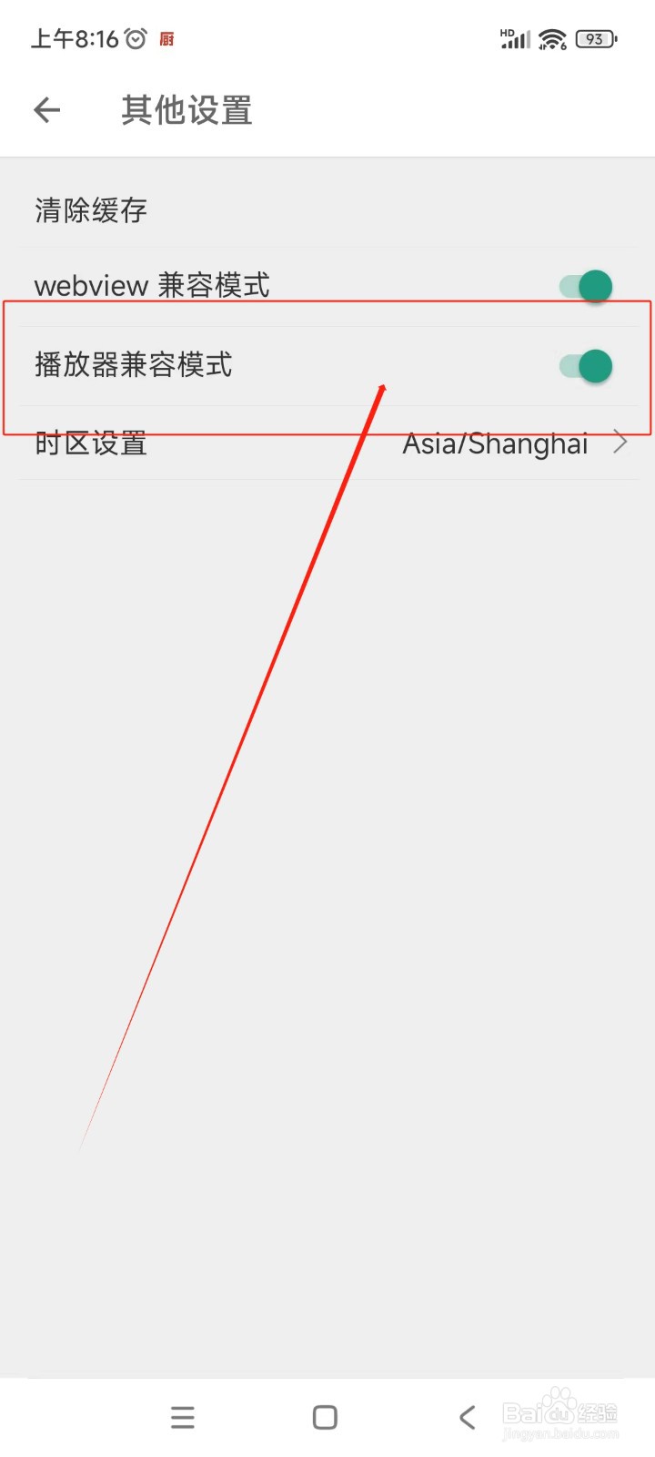 扇贝编程如何开启播放器兼容模式