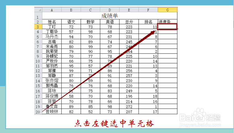 excel进度条怎么做