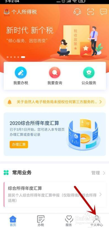 个人所得税怎么查看咨询回复