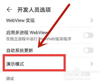 怎么取消演示模式