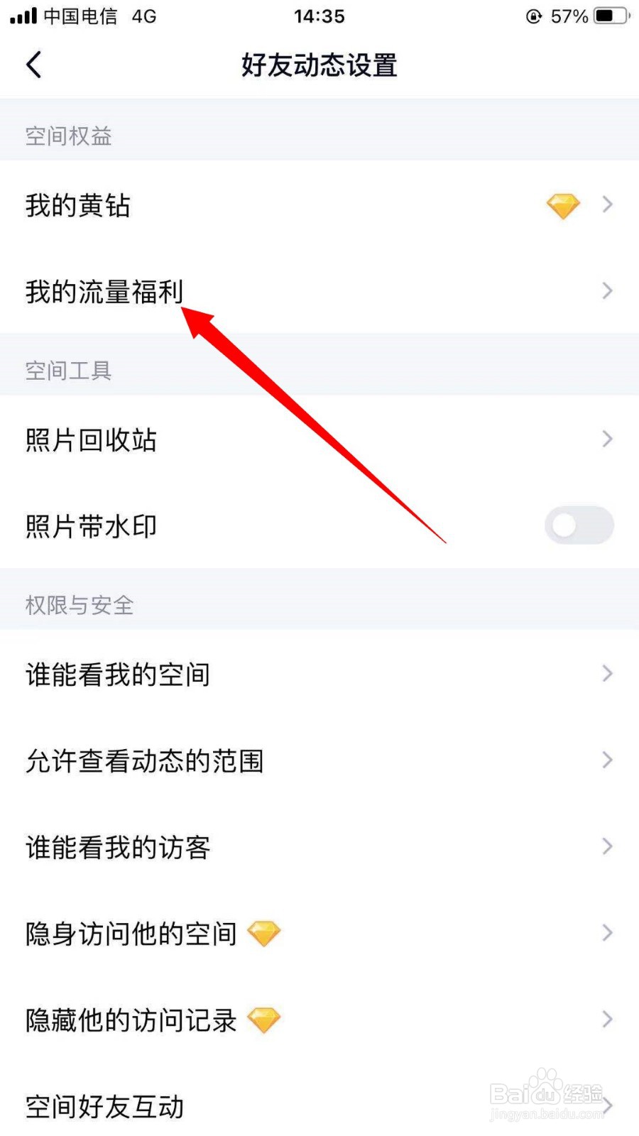 QQ如何查看流量福利