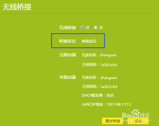如何设置无线路由器的桥接功能