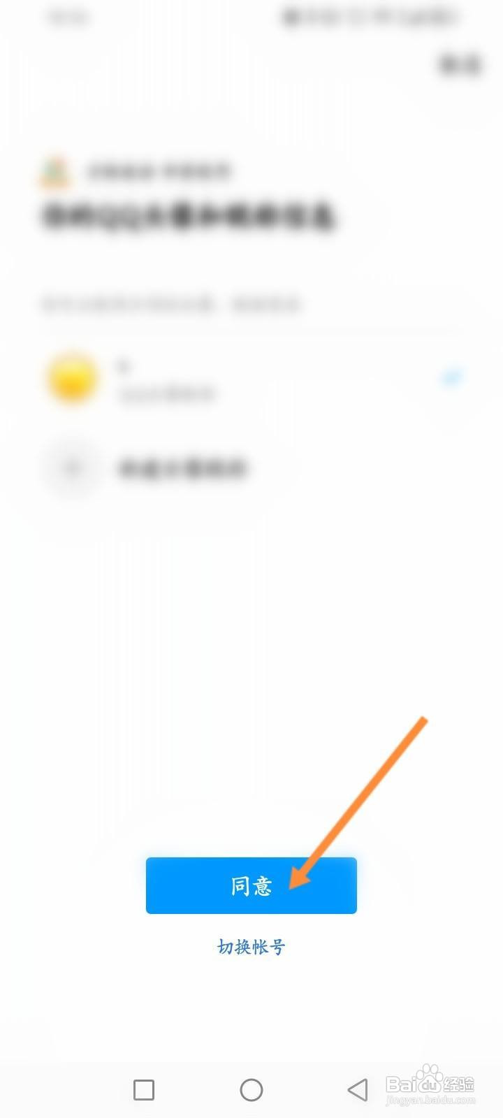 方特旅游软件中怎么绑定QQ？