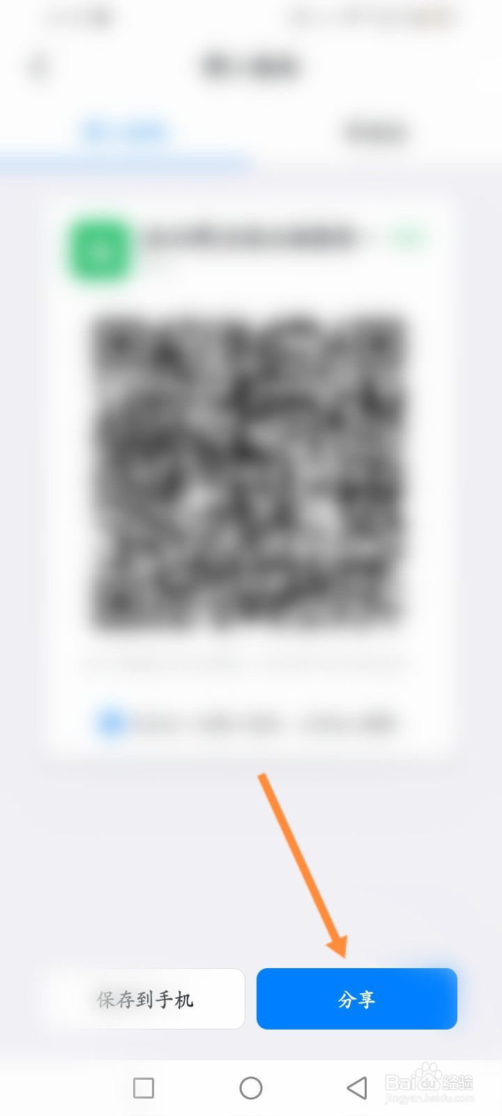 钉钉软件怎么查看群二维码信息
