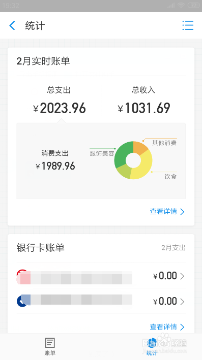 支付宝怎么查看自己消费账单