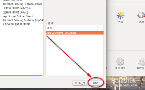 Ubuntu如何安装网络打印机