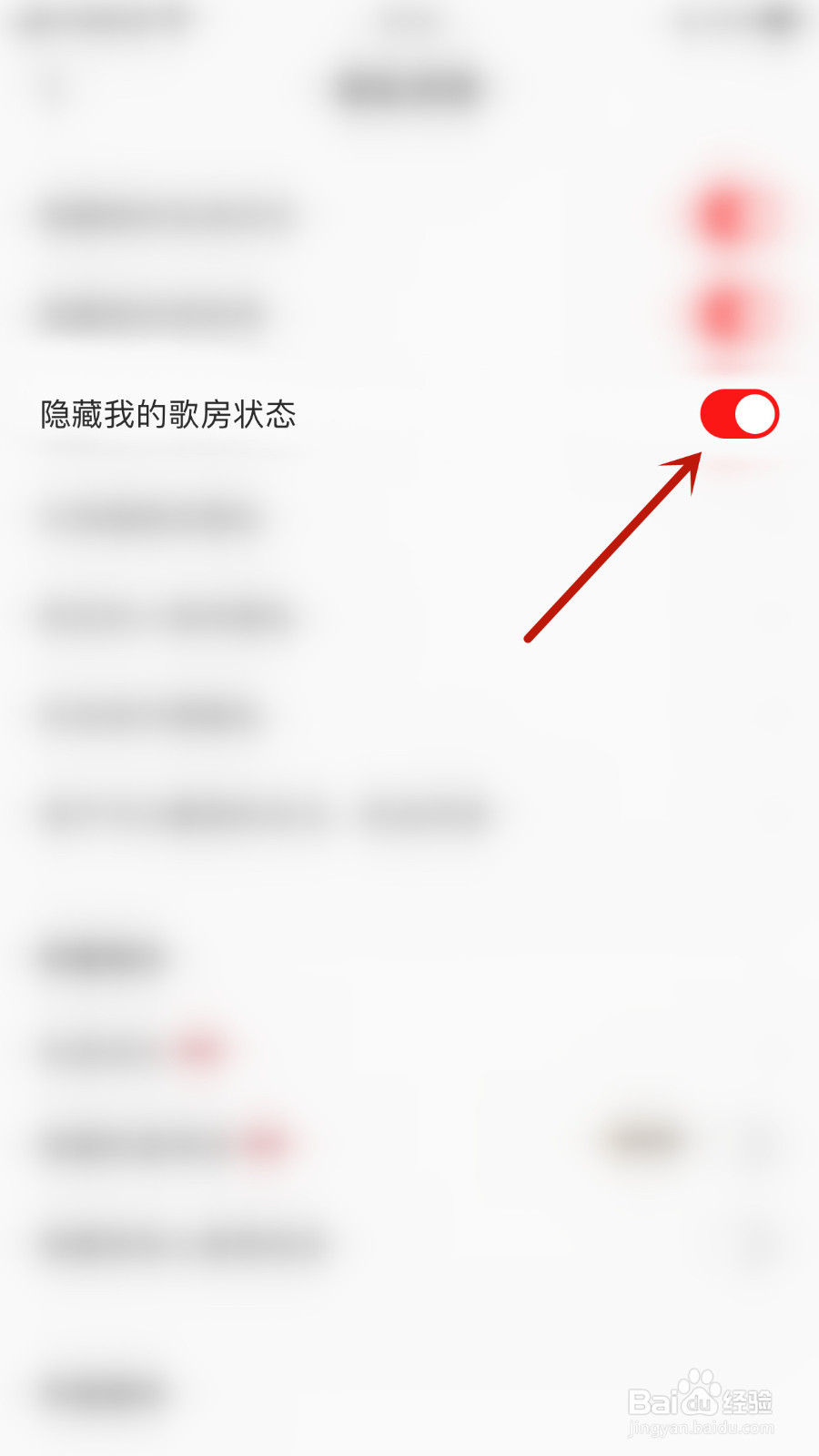 全民K歌如何设置隐藏我的歌房状态开启
