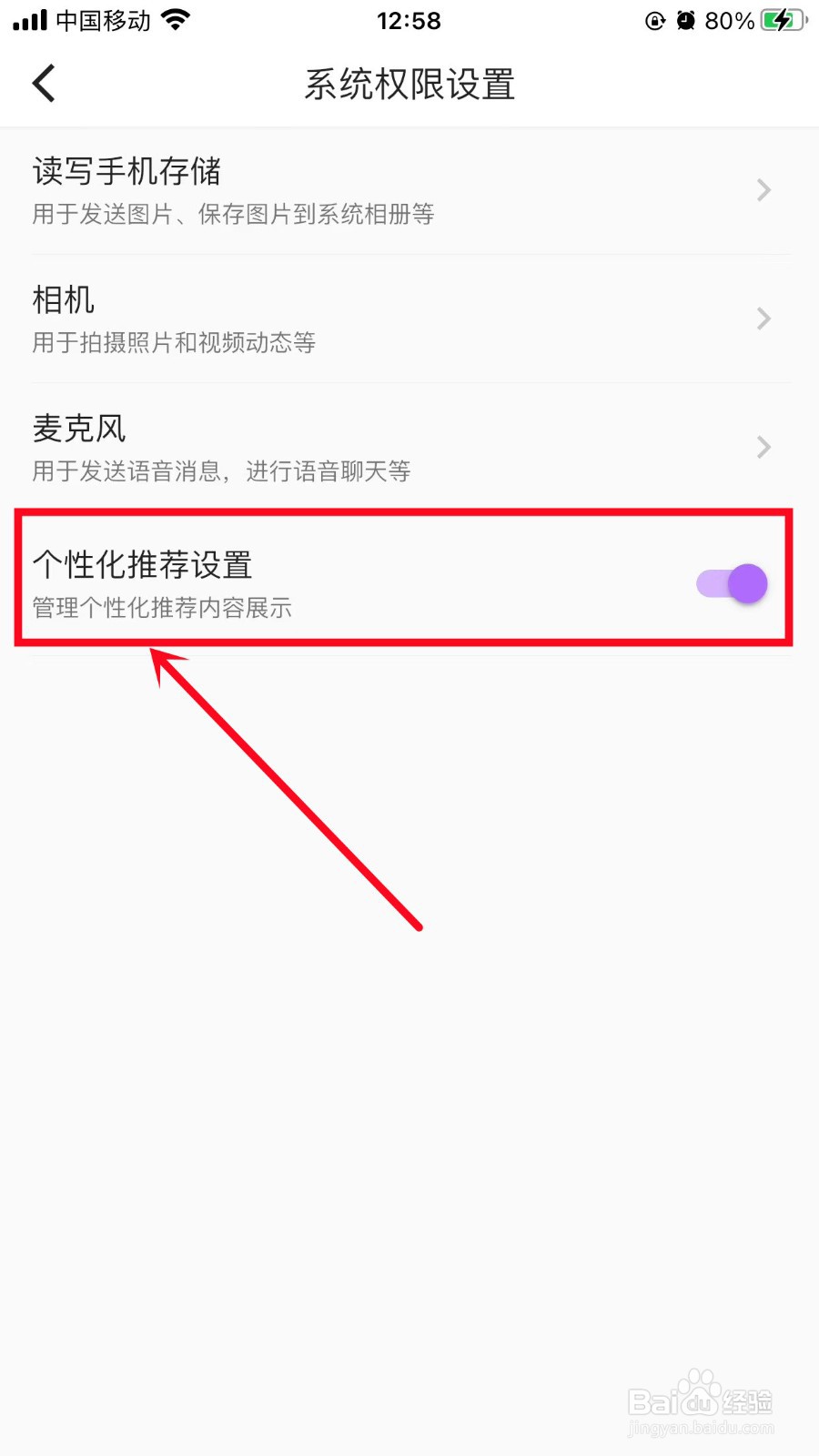 鱼音App个性化推荐怎么关闭