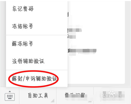 微信号被封了怎样解封
