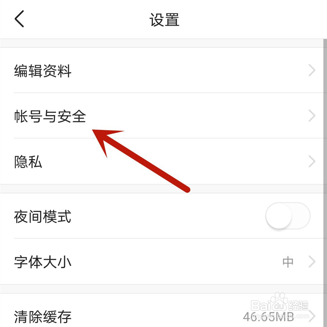 今日头条app怎么解除绑定的抖音帐号