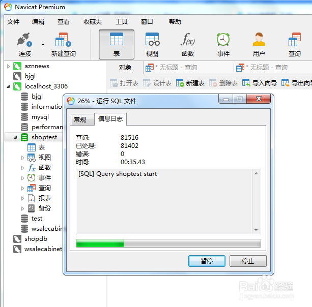 怎样使用Navicat Premium导出导入mysql数据库