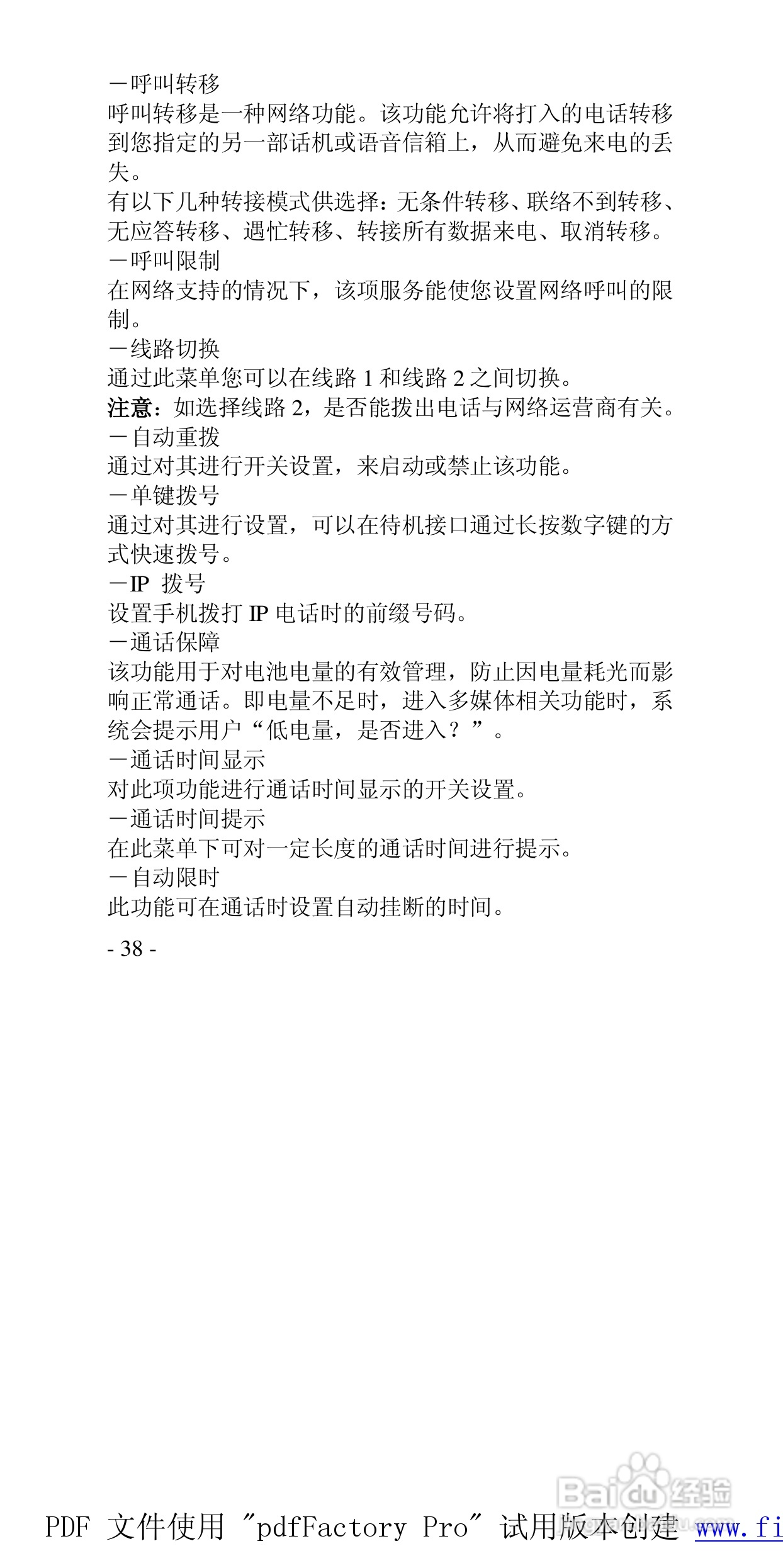 高科手机GK136型使用说明书:[4]