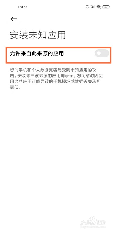 黑鲨4怎么安装未知应用