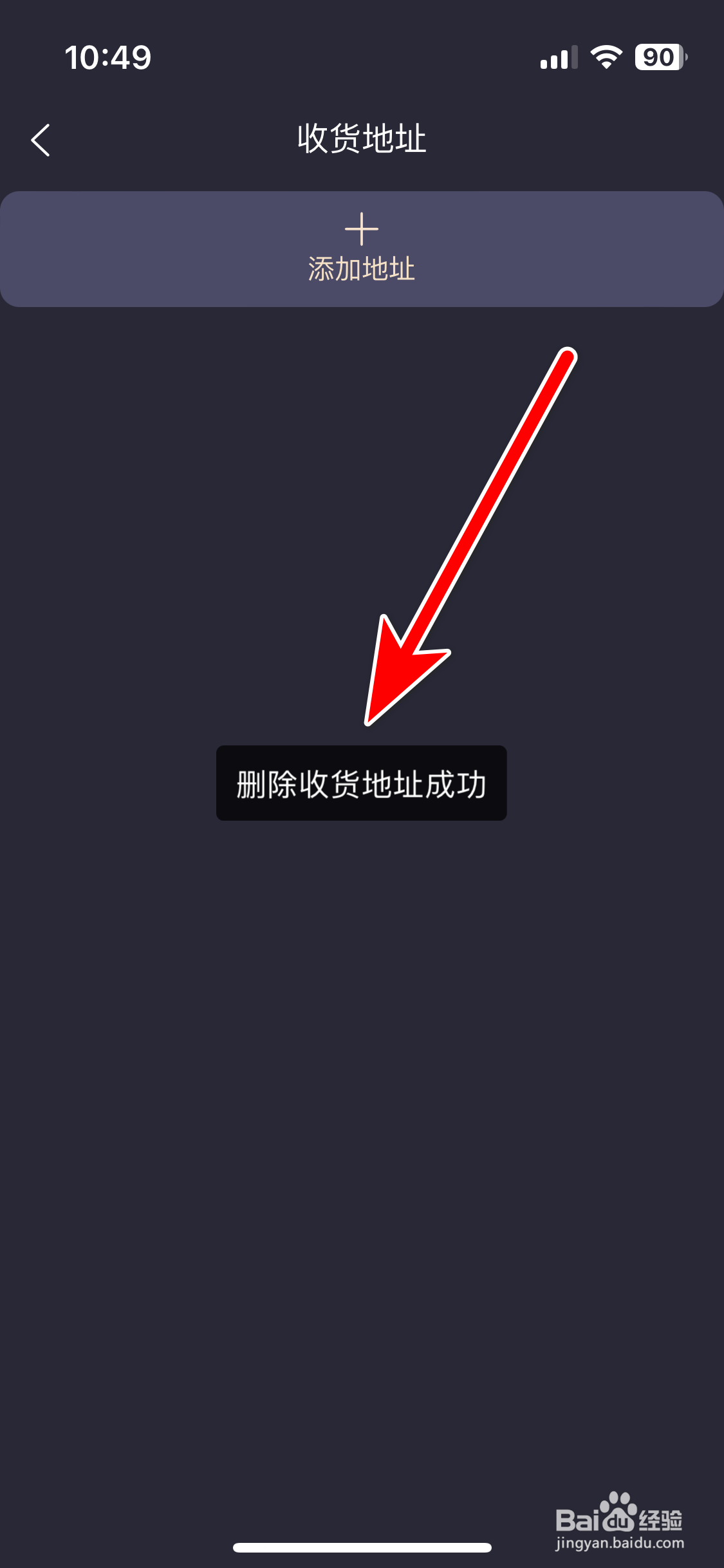 遇糖与你如何删除收货地址
