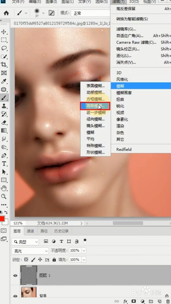 如何利用photoshop去除脸上的斑点