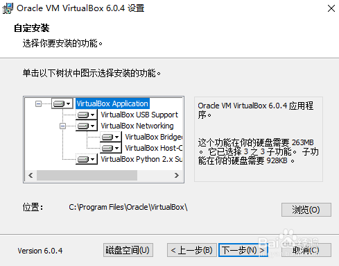 甲骨文虚拟机VirtualBox如何安装