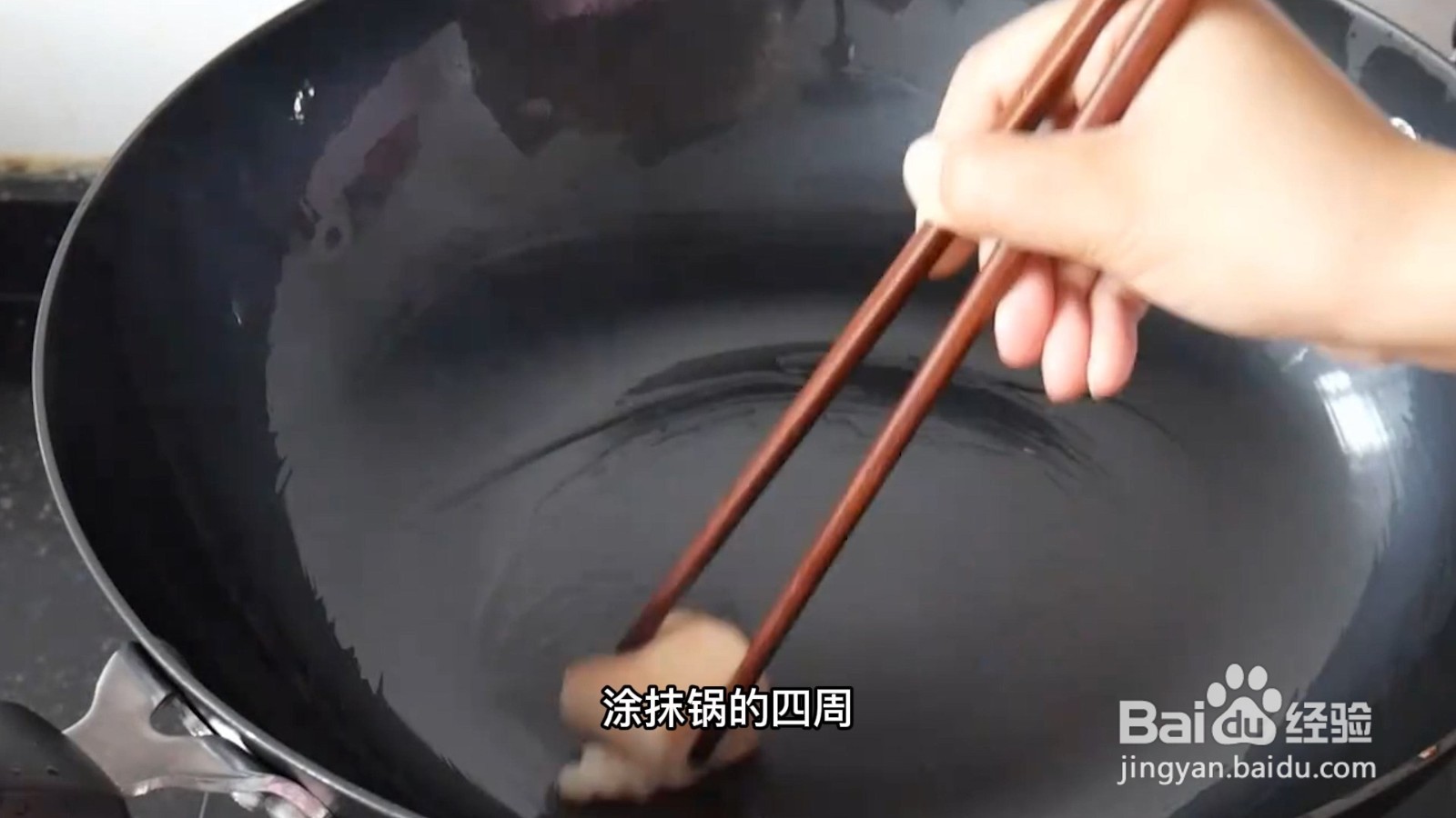 新铁锅第—次怎么开锅