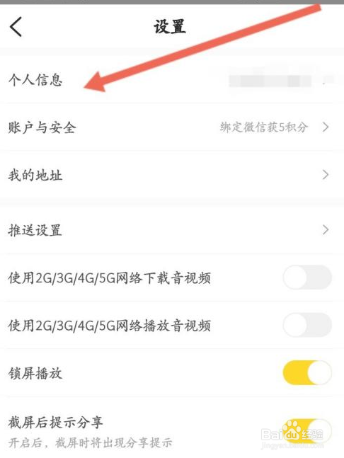 樊登读书如何修改昵称