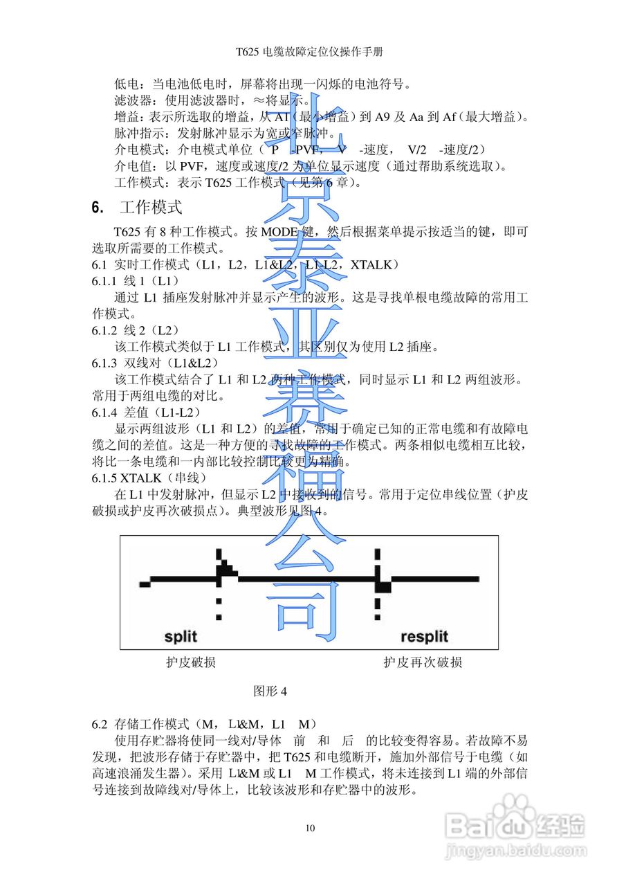 T625电缆故障定位仪操作手册:[1]