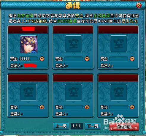 梦幻飞仙通缉系统该怎么玩