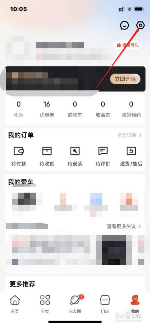 途虎养车如何关闭营销活动通知