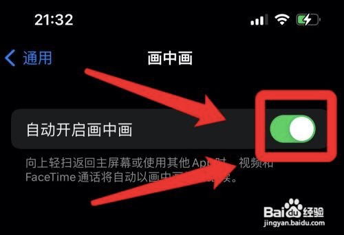 iPhone12如何关闭画中画