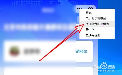 微信电脑端怎样使用小程序