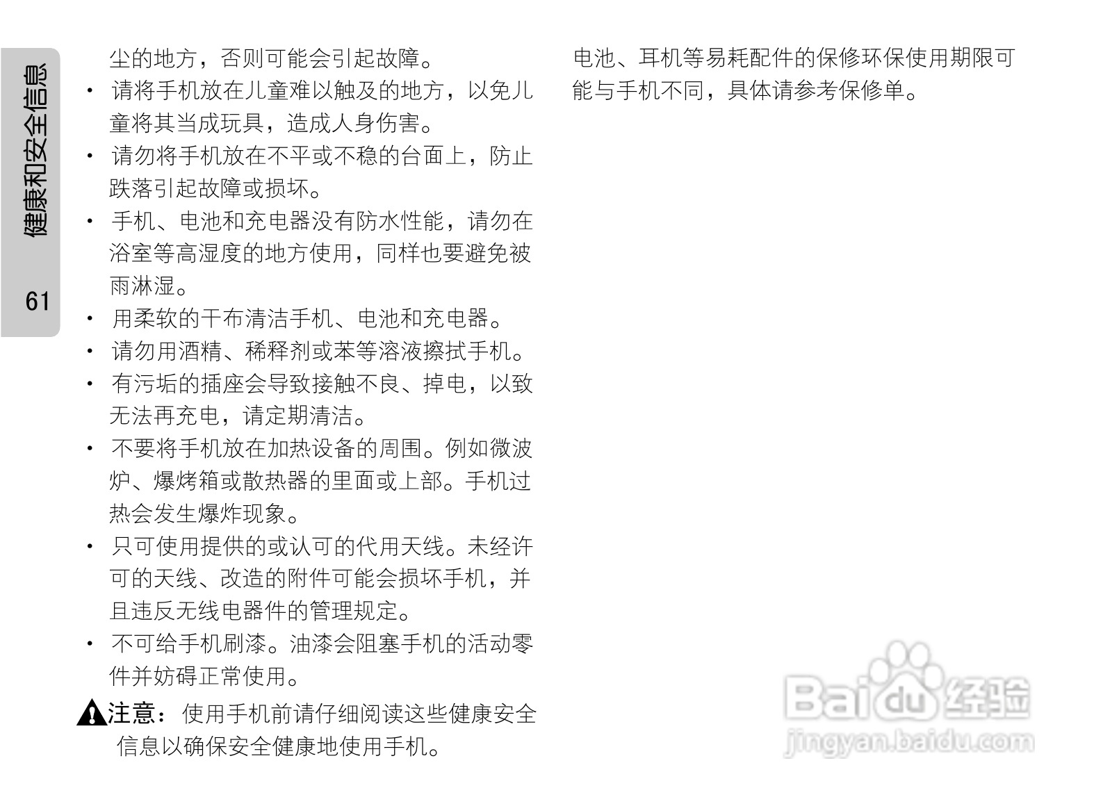 OPPO手机A201型说明书:[7]