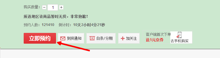 联想黄金斗士a8预约流程 最新预约