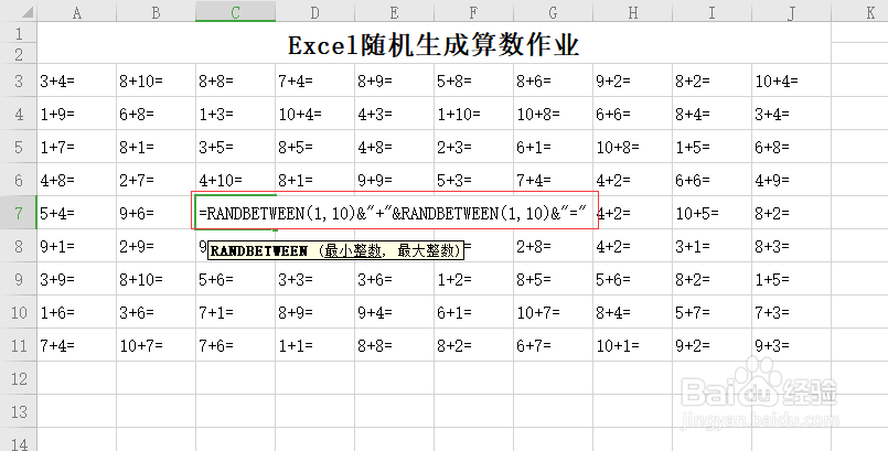 如何用Excel生成随机算术题作业