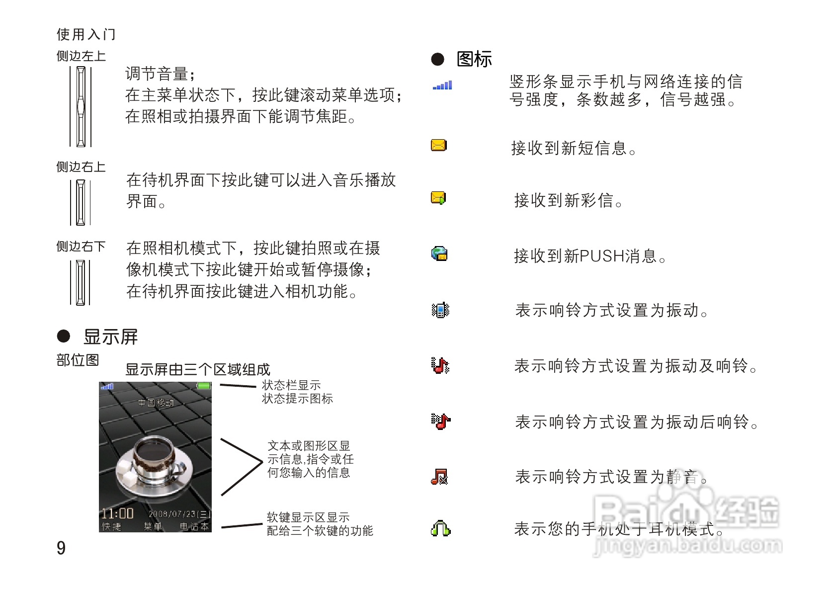 OPPO手机T5型说明书:[2]