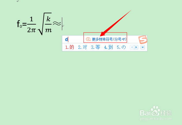 word2013如何打出系统没有的公式？