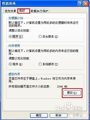 虚拟内存不足解决方法