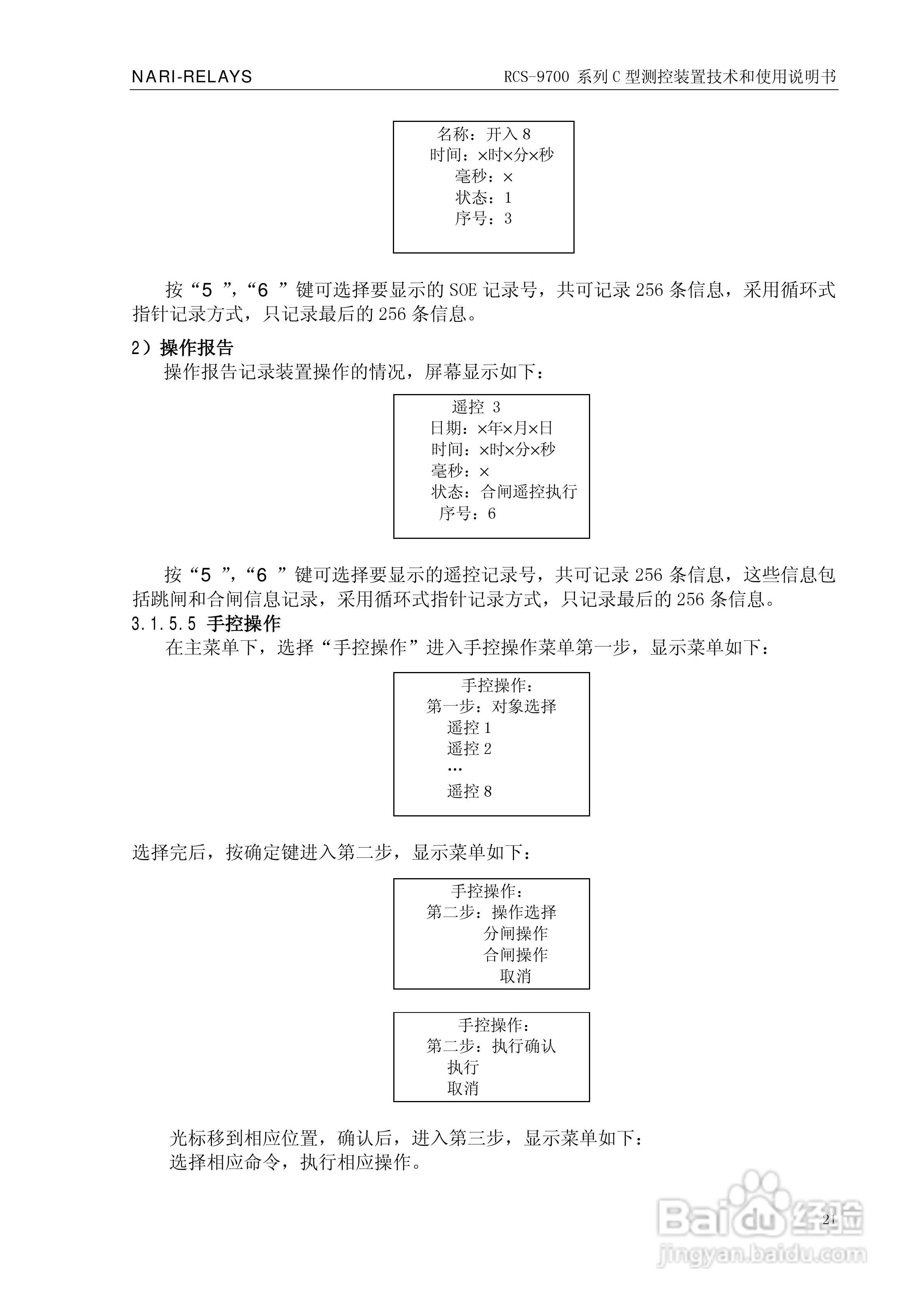 RCS-9709C测控装置技术和使用说明书:[4]