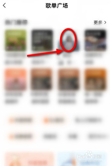 番茄畅听如何查找歌单