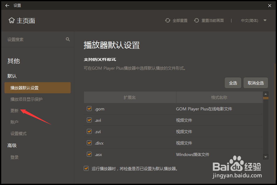 GOM Player怎么开启自动检查最新版本
