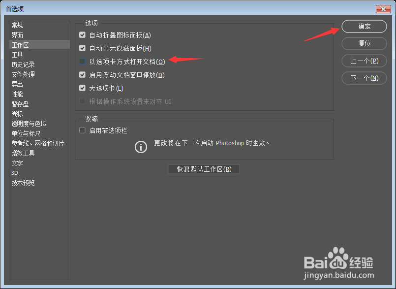 Photoshop怎么关闭以选项卡方式打开文档