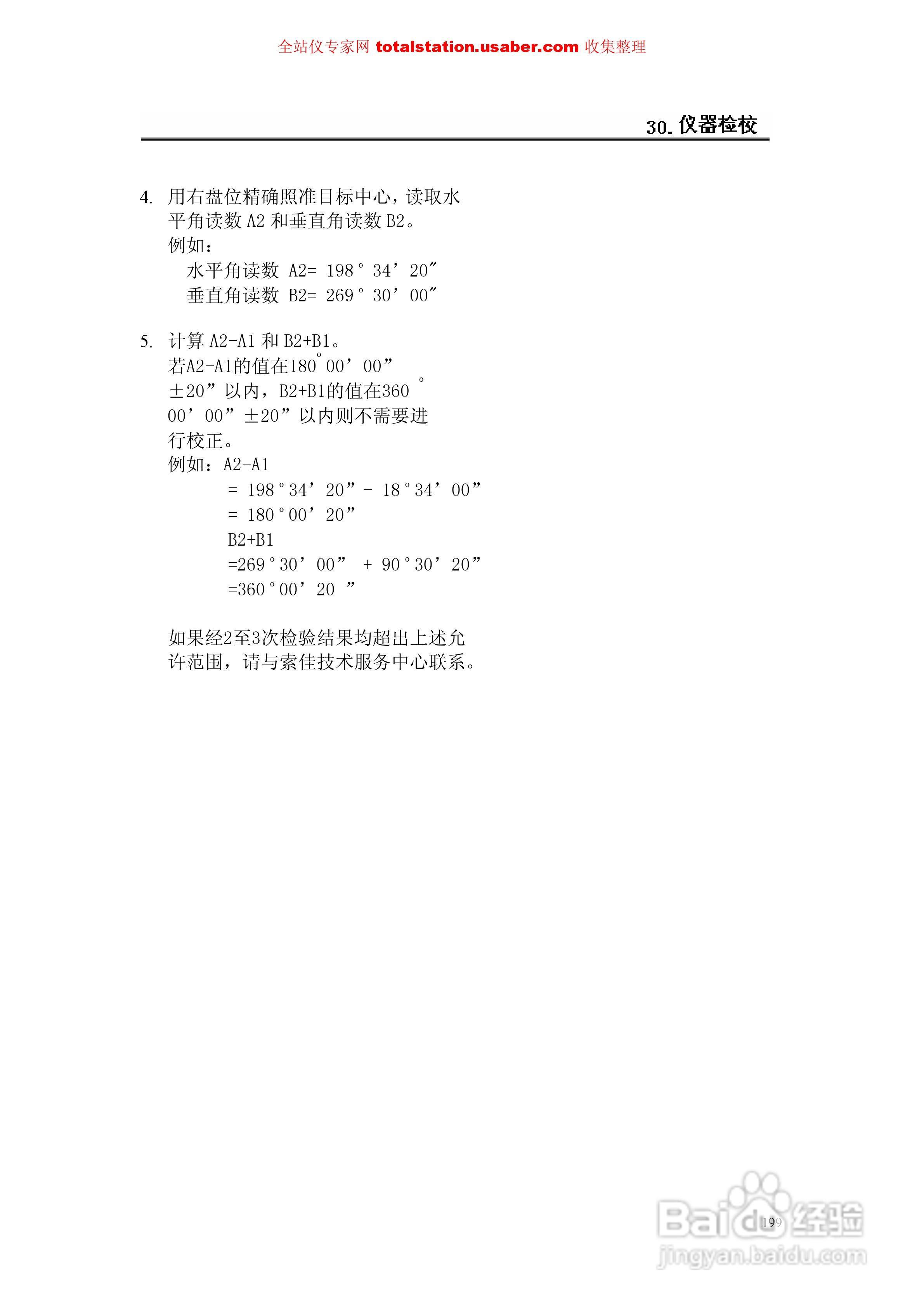 索佳SET1X电子全站仪使用说明书:[21]