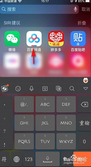 百度网盘如何开启/关闭自动识别笔记链接