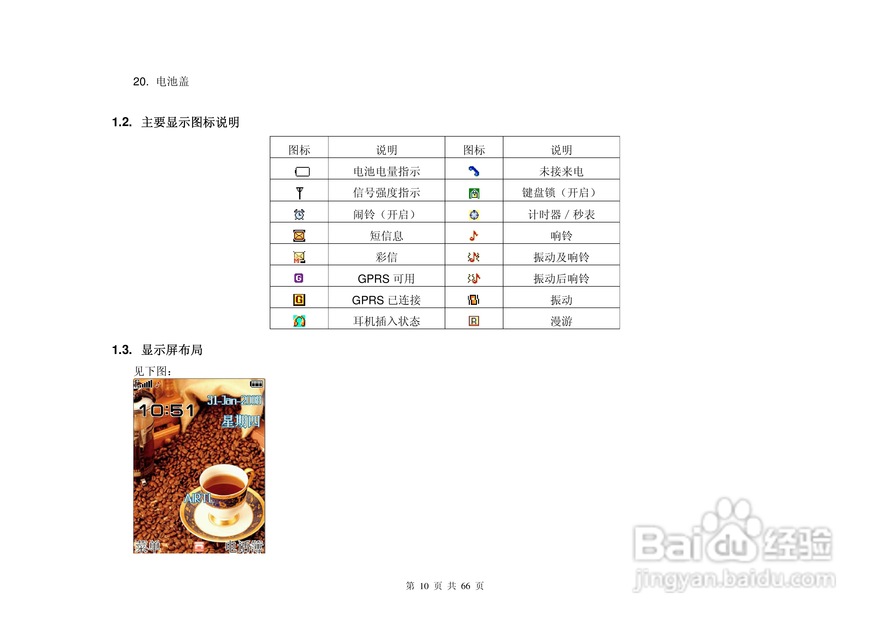 港利通手机KP162A型使用说明书:[1]