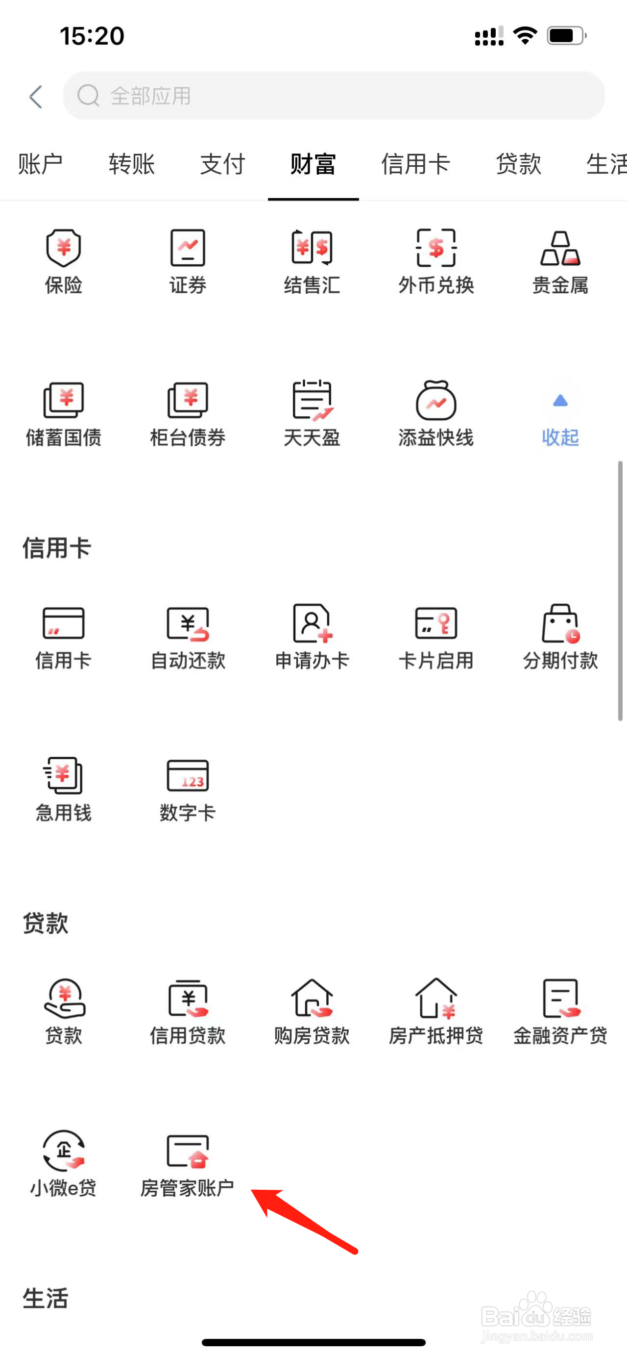 工商银行如何查看房管家账户